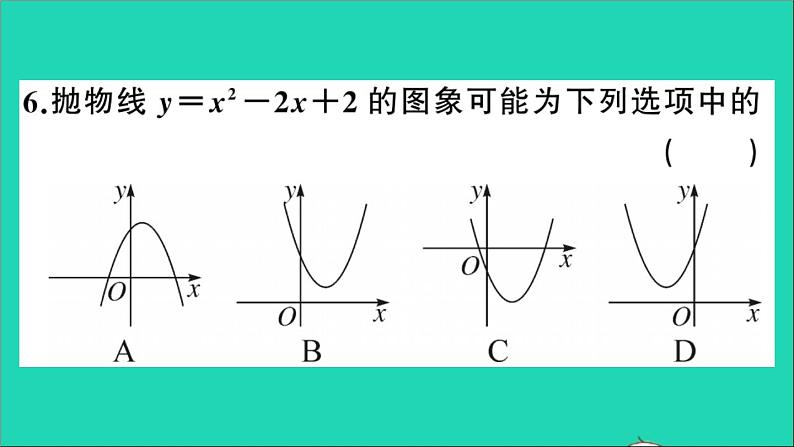 数学沪科版九年级上册同步教学课件第21章二次函数与反比例函数21.2二次函数的图象和性质第5课时二次函数y=ax2+bx+c的图象和性质作业08