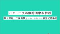 数学九年级上册21.2 二次函数的图象和性质教学课件ppt