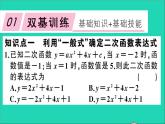 数学沪科版九年级上册同步教学课件第21章二次函数与反比例函数21.2二次函数的图象和性质第6课时二次函数y=ax2+bx+c表达式的确定作业