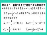 数学沪科版九年级上册同步教学课件第21章二次函数与反比例函数21.2二次函数的图象和性质第6课时二次函数y=ax2+bx+c表达式的确定作业