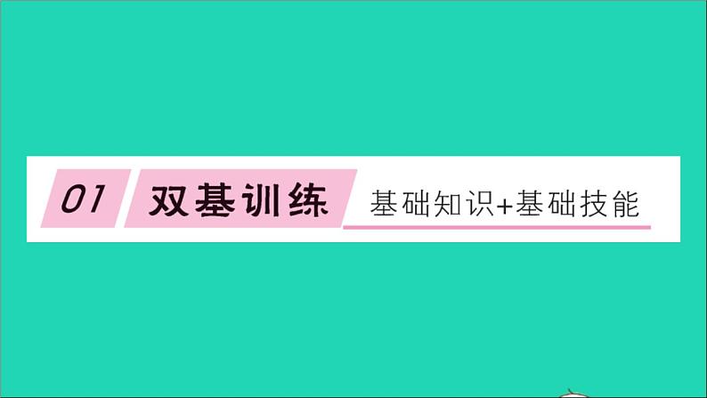 数学沪科版九年级上册同步教学课件第21章二次函数与反比例函数21.3二次函数与一元二次方程第1课时二次函数与一元二次方程作业02