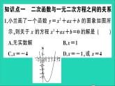 数学沪科版九年级上册同步教学课件第21章二次函数与反比例函数21.3二次函数与一元二次方程第1课时二次函数与一元二次方程作业