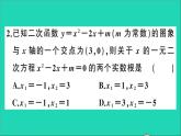 数学沪科版九年级上册同步教学课件第21章二次函数与反比例函数21.3二次函数与一元二次方程第1课时二次函数与一元二次方程作业