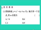 数学沪科版九年级上册同步教学课件第21章二次函数与反比例函数21.3二次函数与一元二次方程第1课时二次函数与一元二次方程作业