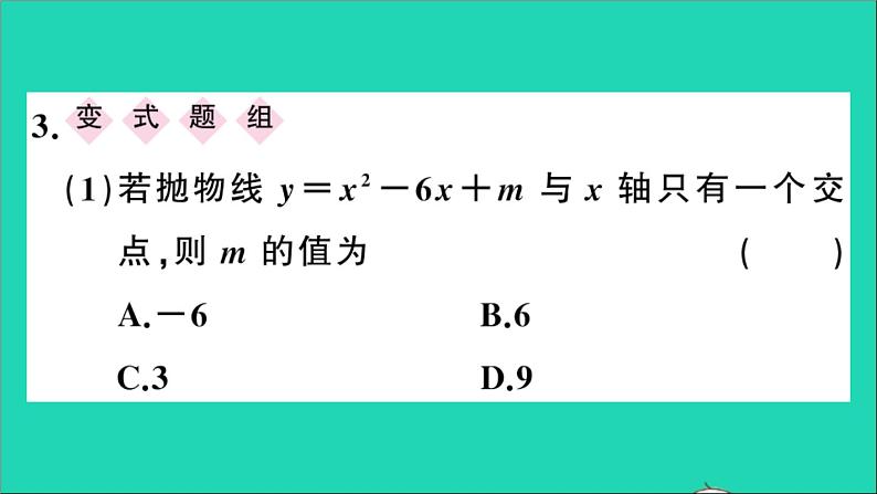 数学沪科版九年级上册同步教学课件第21章二次函数与反比例函数21.3二次函数与一元二次方程第1课时二次函数与一元二次方程作业05