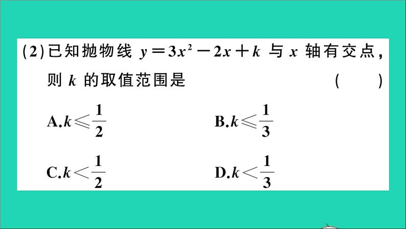 数学沪科版九年级上册同步教学课件第21章二次函数与反比例函数21.3二次函数与一元二次方程第1课时二次函数与一元二次方程作业06