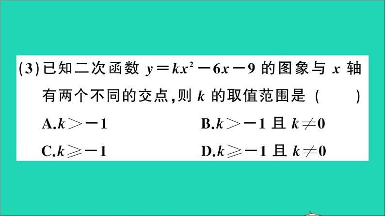 数学沪科版九年级上册同步教学课件第21章二次函数与反比例函数21.3二次函数与一元二次方程第1课时二次函数与一元二次方程作业07