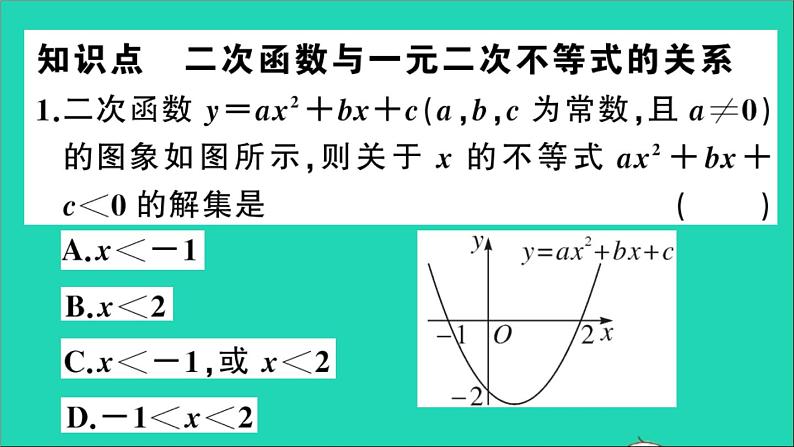 数学沪科版九年级上册同步教学课件第21章二次函数与反比例函数21.3二次函数与一元二次方程第2课时二次函数与一元二次不等式作业03