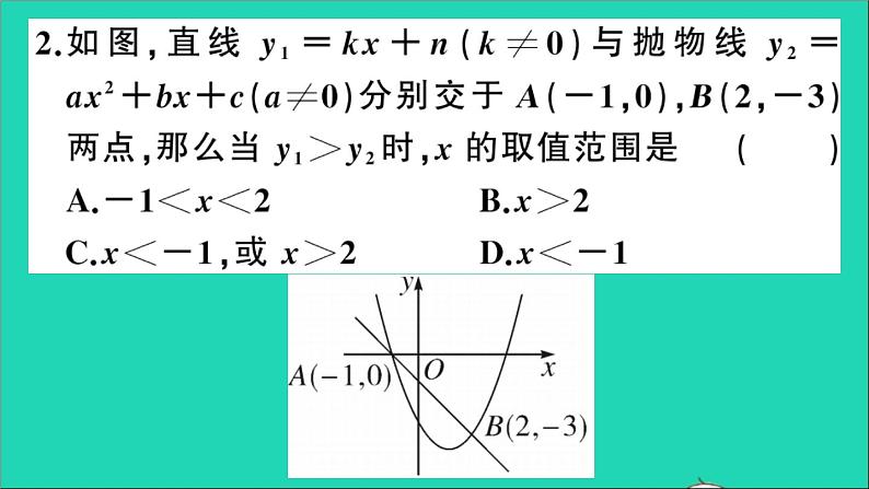 数学沪科版九年级上册同步教学课件第21章二次函数与反比例函数21.3二次函数与一元二次方程第2课时二次函数与一元二次不等式作业04