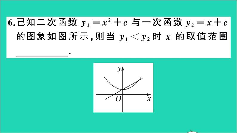 数学沪科版九年级上册同步教学课件第21章二次函数与反比例函数21.3二次函数与一元二次方程第2课时二次函数与一元二次不等式作业08