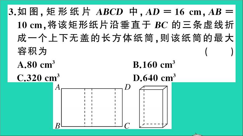 数学沪科版九年级上册同步教学课件第21章二次函数与反比例函数21.4二次函数的应用第1课时利用二次函数解决面积最值问题作业第4页