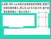 数学沪科版九年级上册同步教学课件第21章二次函数与反比例函数21.4二次函数的应用第1课时利用二次函数解决面积最值问题作业