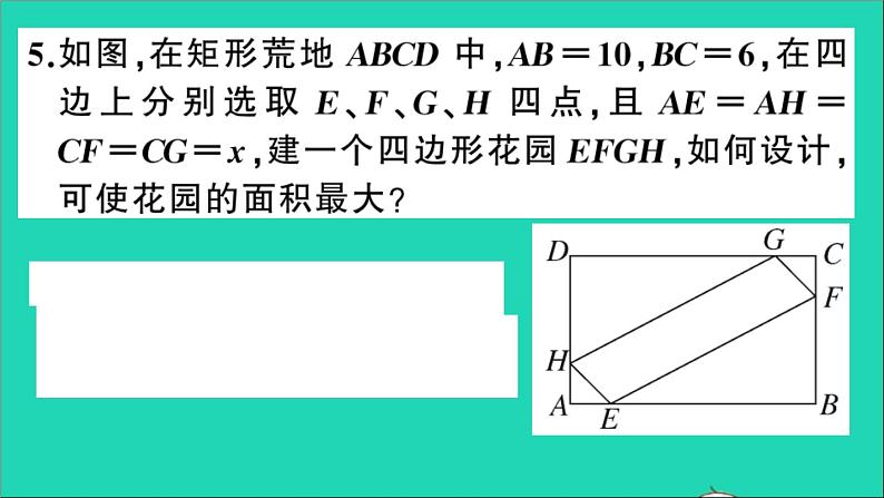 数学沪科版九年级上册同步教学课件第21章二次函数与反比例函数21.4二次函数的应用第1课时利用二次函数解决面积最值问题作业第7页