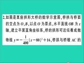 数学沪科版九年级上册同步教学课件第21章二次函数与反比例函数21.4二次函数的应用第2课时利用二次函数解决桥梁建筑等问题作业