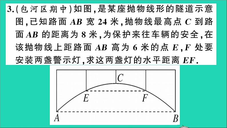 数学沪科版九年级上册同步教学课件第21章二次函数与反比例函数21.4二次函数的应用第2课时利用二次函数解决桥梁建筑等问题作业06