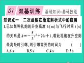 数学沪科版九年级上册同步教学课件第21章二次函数与反比例函数21.4二次函数的应用第3课时二次函数在给定解析式或图表问题中的应用作业