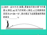 数学沪科版九年级上册同步教学课件第21章二次函数与反比例函数21.4二次函数的应用第3课时二次函数在给定解析式或图表问题中的应用作业