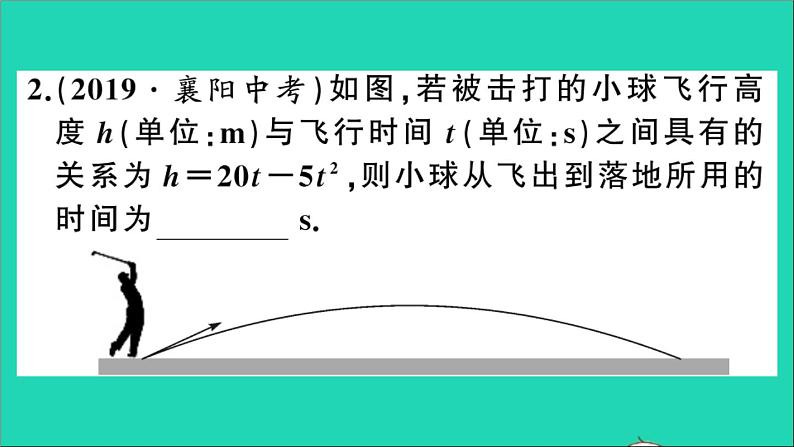 数学沪科版九年级上册同步教学课件第21章二次函数与反比例函数21.4二次函数的应用第3课时二次函数在给定解析式或图表问题中的应用作业第3页