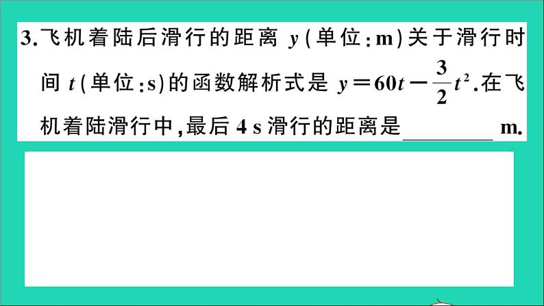 数学沪科版九年级上册同步教学课件第21章二次函数与反比例函数21.4二次函数的应用第3课时二次函数在给定解析式或图表问题中的应用作业第4页