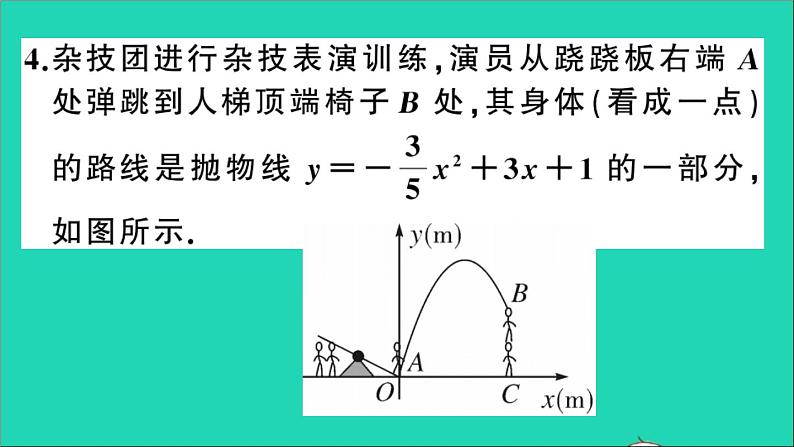 数学沪科版九年级上册同步教学课件第21章二次函数与反比例函数21.4二次函数的应用第3课时二次函数在给定解析式或图表问题中的应用作业第5页