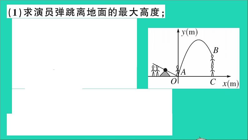 数学沪科版九年级上册同步教学课件第21章二次函数与反比例函数21.4二次函数的应用第3课时二次函数在给定解析式或图表问题中的应用作业第6页