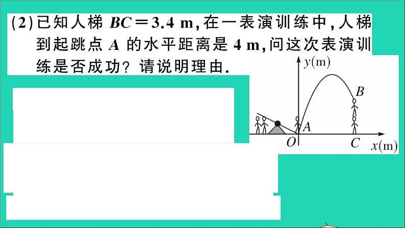 数学沪科版九年级上册同步教学课件第21章二次函数与反比例函数21.4二次函数的应用第3课时二次函数在给定解析式或图表问题中的应用作业第7页