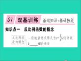 数学沪科版九年级上册同步教学课件第21章二次函数与反比例函数21.5反比例函数第1课时反比例函数作业