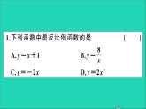 数学沪科版九年级上册同步教学课件第21章二次函数与反比例函数21.5反比例函数第1课时反比例函数作业