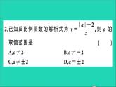 数学沪科版九年级上册同步教学课件第21章二次函数与反比例函数21.5反比例函数第1课时反比例函数作业