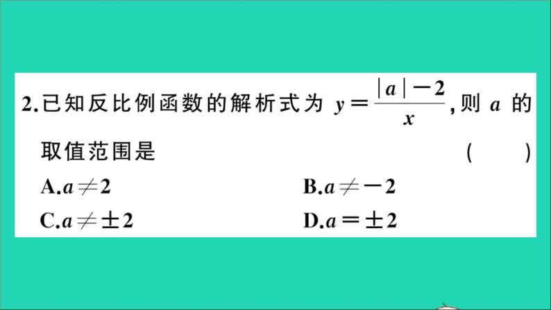 数学沪科版九年级上册同步教学课件第21章二次函数与反比例函数21.5反比例函数第1课时反比例函数作业04