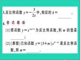 数学沪科版九年级上册同步教学课件第21章二次函数与反比例函数21.5反比例函数第1课时反比例函数作业