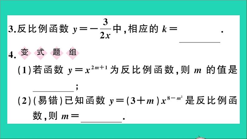 数学沪科版九年级上册同步教学课件第21章二次函数与反比例函数21.5反比例函数第1课时反比例函数作业05