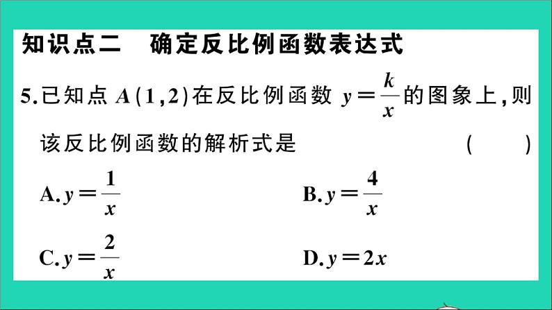 数学沪科版九年级上册同步教学课件第21章二次函数与反比例函数21.5反比例函数第1课时反比例函数作业06