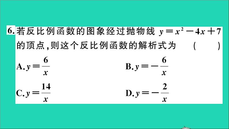 数学沪科版九年级上册同步教学课件第21章二次函数与反比例函数21.5反比例函数第1课时反比例函数作业07