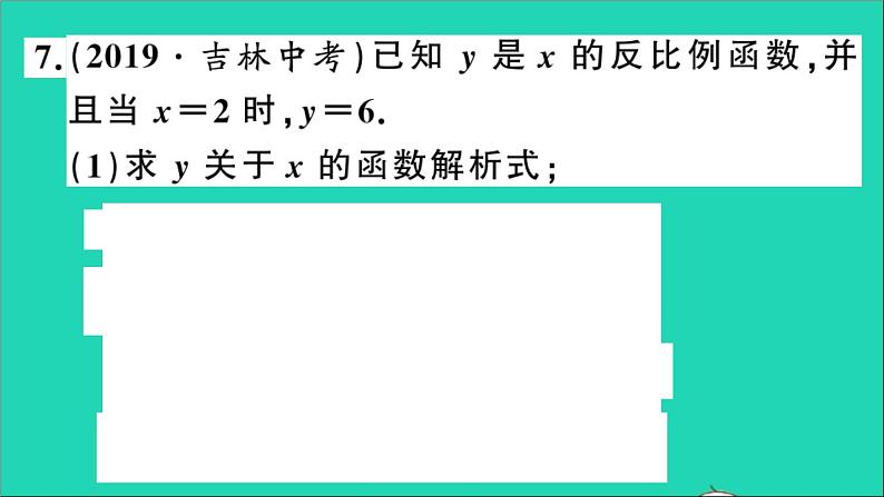 数学沪科版九年级上册同步教学课件第21章二次函数与反比例函数21.5反比例函数第1课时反比例函数作业08