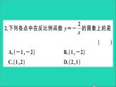 数学沪科版九年级上册同步教学课件第21章二次函数与反比例函数21.5反比例函数第2课时反比例函数的图象和性质作业
