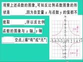 数学沪科版九年级上册同步教学课件第21章二次函数与反比例函数21.5反比例函数第2课时反比例函数的图象和性质作业