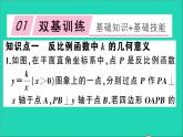 数学沪科版九年级上册同步教学课件第21章二次函数与反比例函数21.5反比例函数第3课时反比例函数的综合作业