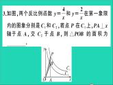 数学沪科版九年级上册同步教学课件第21章二次函数与反比例函数21.5反比例函数第3课时反比例函数的综合作业