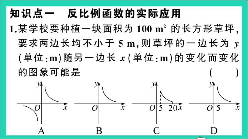 数学沪科版九年级上册同步教学课件第21章二次函数与反比例函数21.5反比例函数第4课时反比例函数的实际应用作业第3页