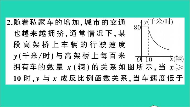 数学沪科版九年级上册同步教学课件第21章二次函数与反比例函数21.5反比例函数第4课时反比例函数的实际应用作业第4页