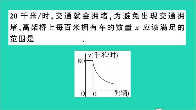 数学沪科版九年级上册同步教学课件第21章二次函数与反比例函数21.5反比例函数第4课时反比例函数的实际应用作业第5页