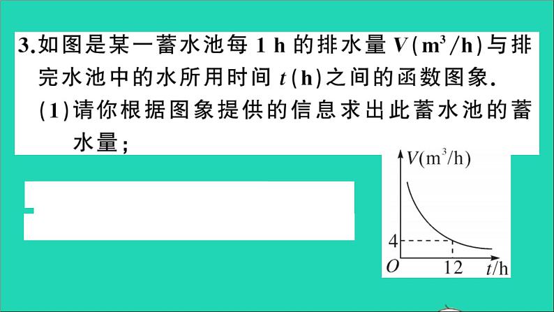 数学沪科版九年级上册同步教学课件第21章二次函数与反比例函数21.5反比例函数第4课时反比例函数的实际应用作业第6页