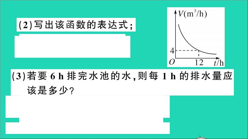 数学沪科版九年级上册同步教学课件第21章二次函数与反比例函数21.5反比例函数第4课时反比例函数的实际应用作业第7页