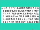 数学沪科版九年级上册同步教学课件第21章二次函数与反比例函数21.6综合与实践获取最大利润作业