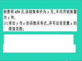 数学沪科版九年级上册同步教学课件第21章二次函数与反比例函数21.6综合与实践获取最大利润作业