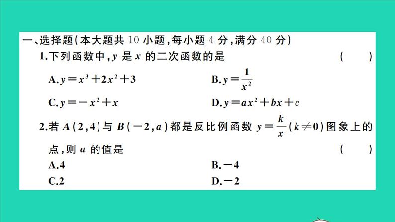 数学沪科版九年级上册同步教学课件第21章二次函数与反比例函数检测卷a卷作业第2页