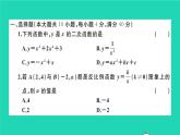 数学沪科版九年级上册同步教学课件第21章二次函数与反比例函数检测卷a卷作业