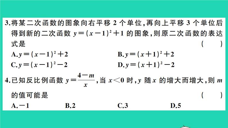 数学沪科版九年级上册同步教学课件第21章二次函数与反比例函数检测卷a卷作业第3页