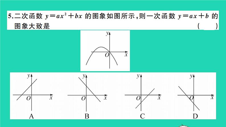 数学沪科版九年级上册同步教学课件第21章二次函数与反比例函数检测卷a卷作业第4页